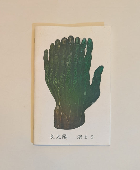 Fountainsun Program #2 [Daniel Higgs & Fumie Ishii]