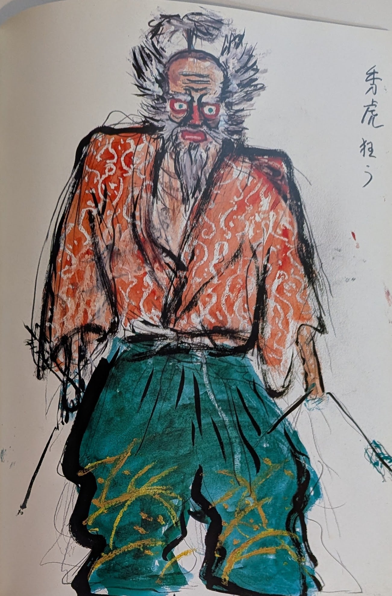 Ran [Akira Kurosawa]