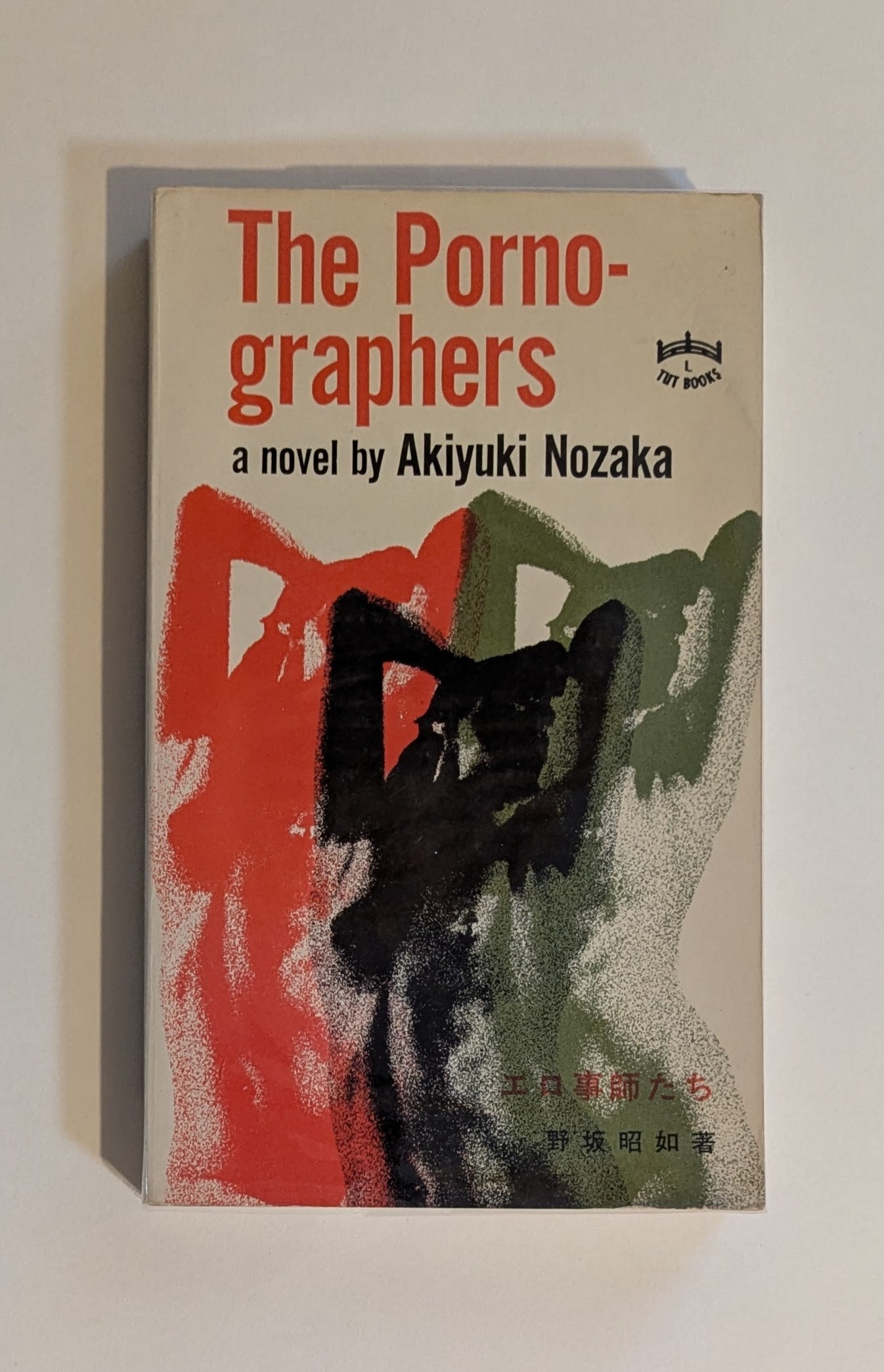 The Pornographers [Akiyuki Nozaka]